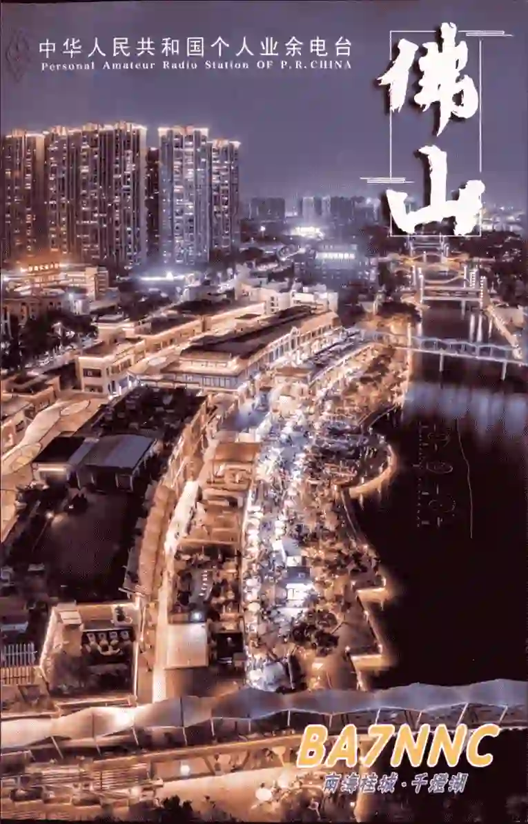 BA7NNC 的 QSL 卡