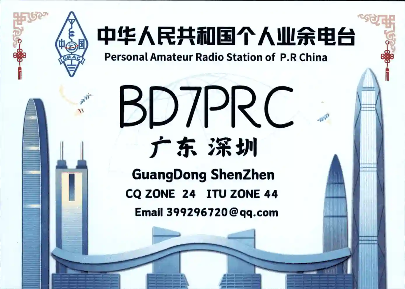 BD7PRC 的 QSL 卡