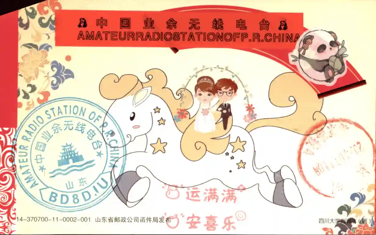 BD8DJU 的 QSL 卡
