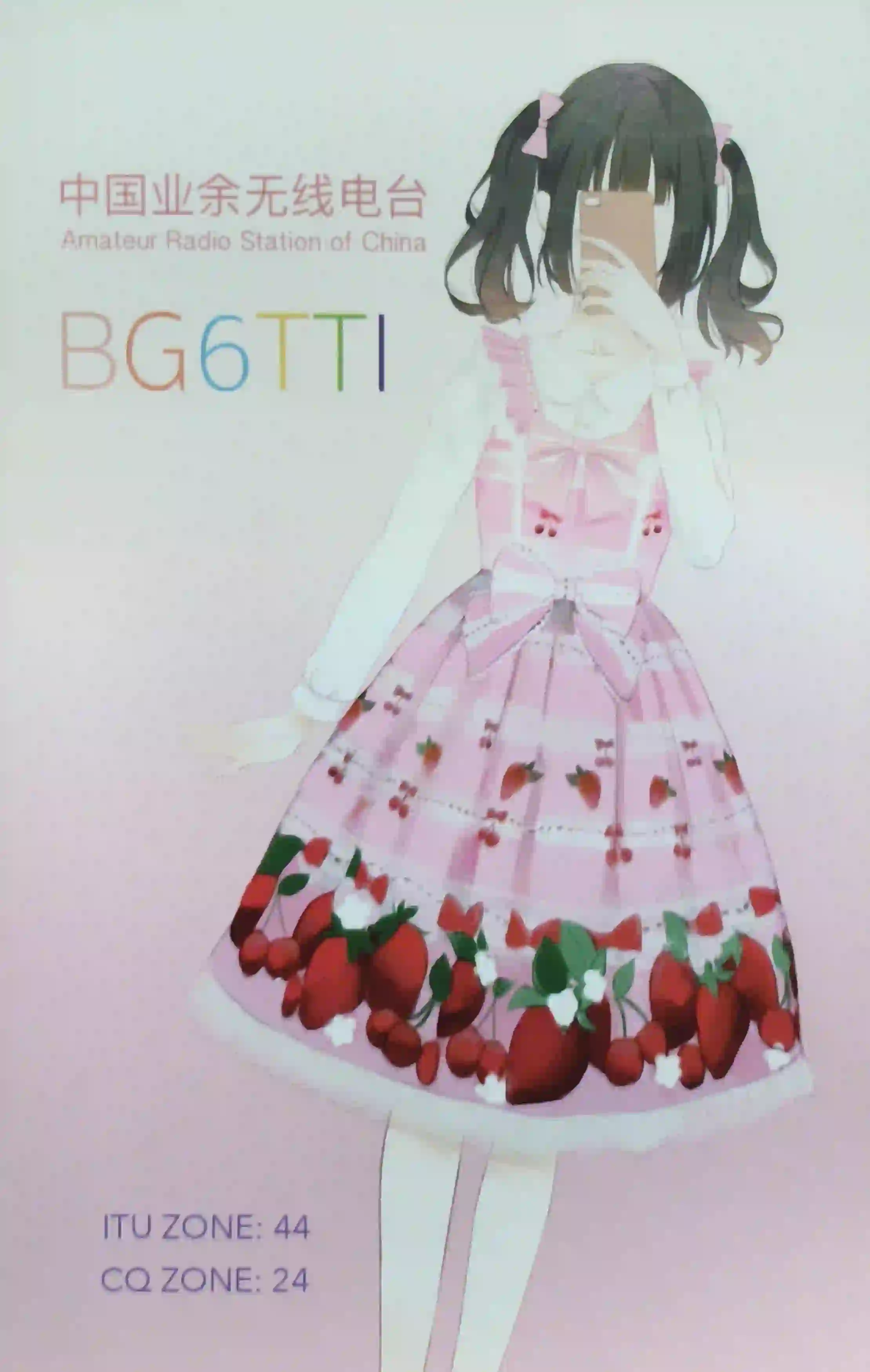 BG6TTI 的 QSL 卡