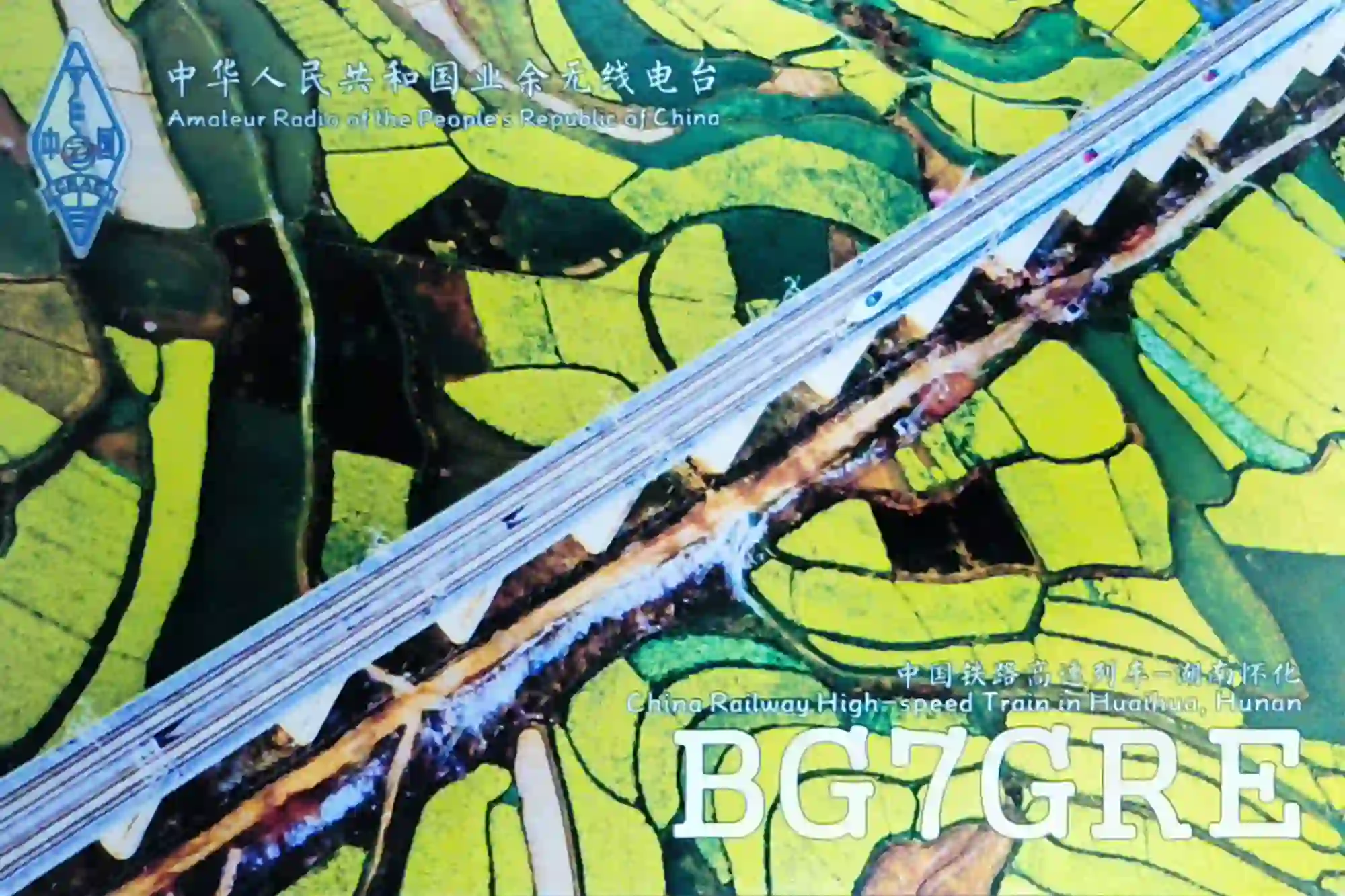 BG7GRE 的 QSL 卡