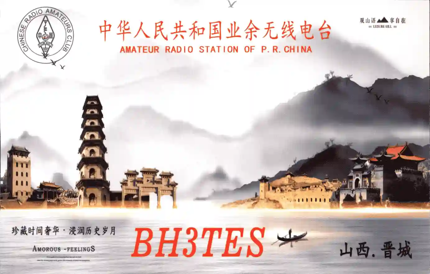BH3TES 的 QSL 卡