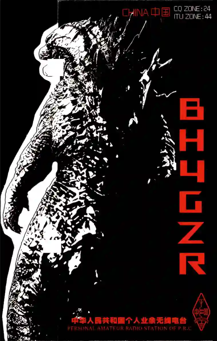 BH4GZR 的 QSL 卡