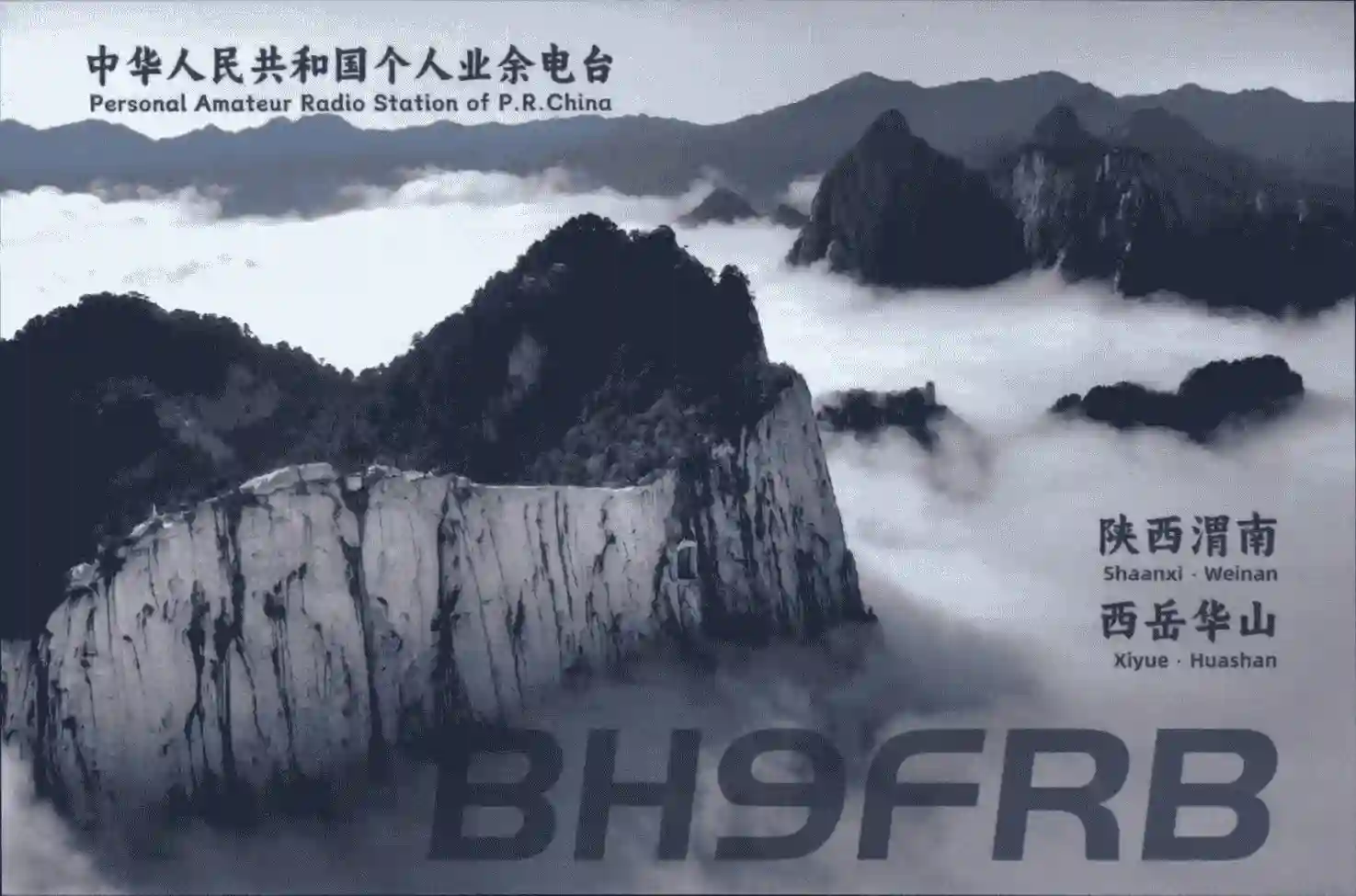 BH9FRB 的 QSL 卡