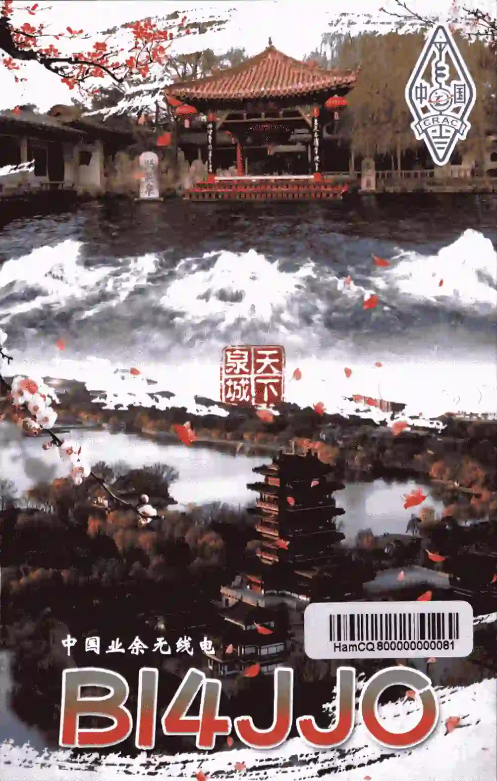 BI4JJO 的 QSL 卡