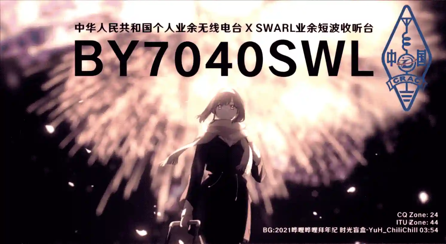 BY7040SWL 的 QSL 卡