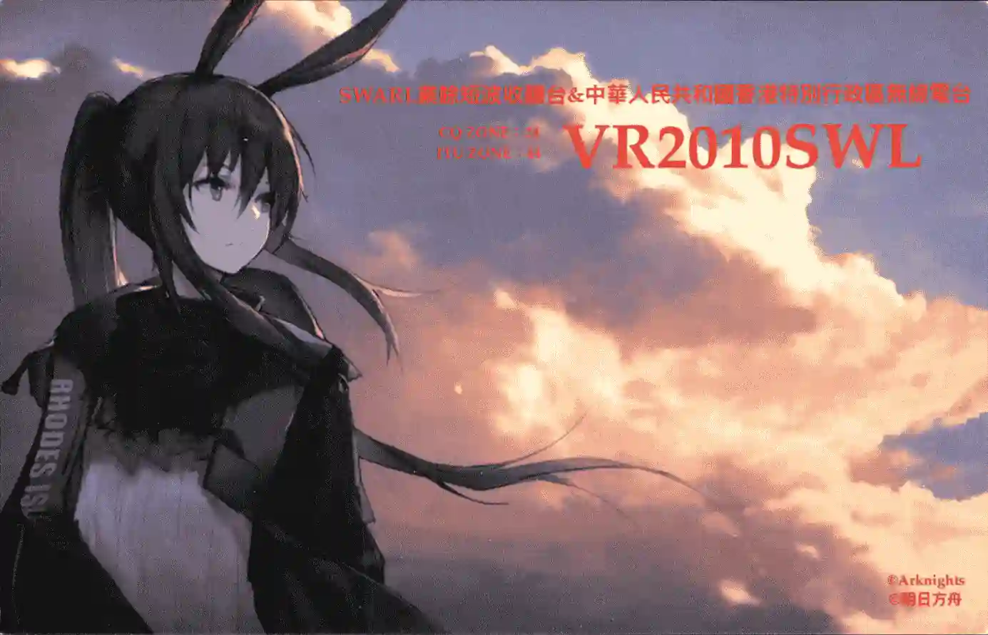 VR2010SWL 的 QSL 卡