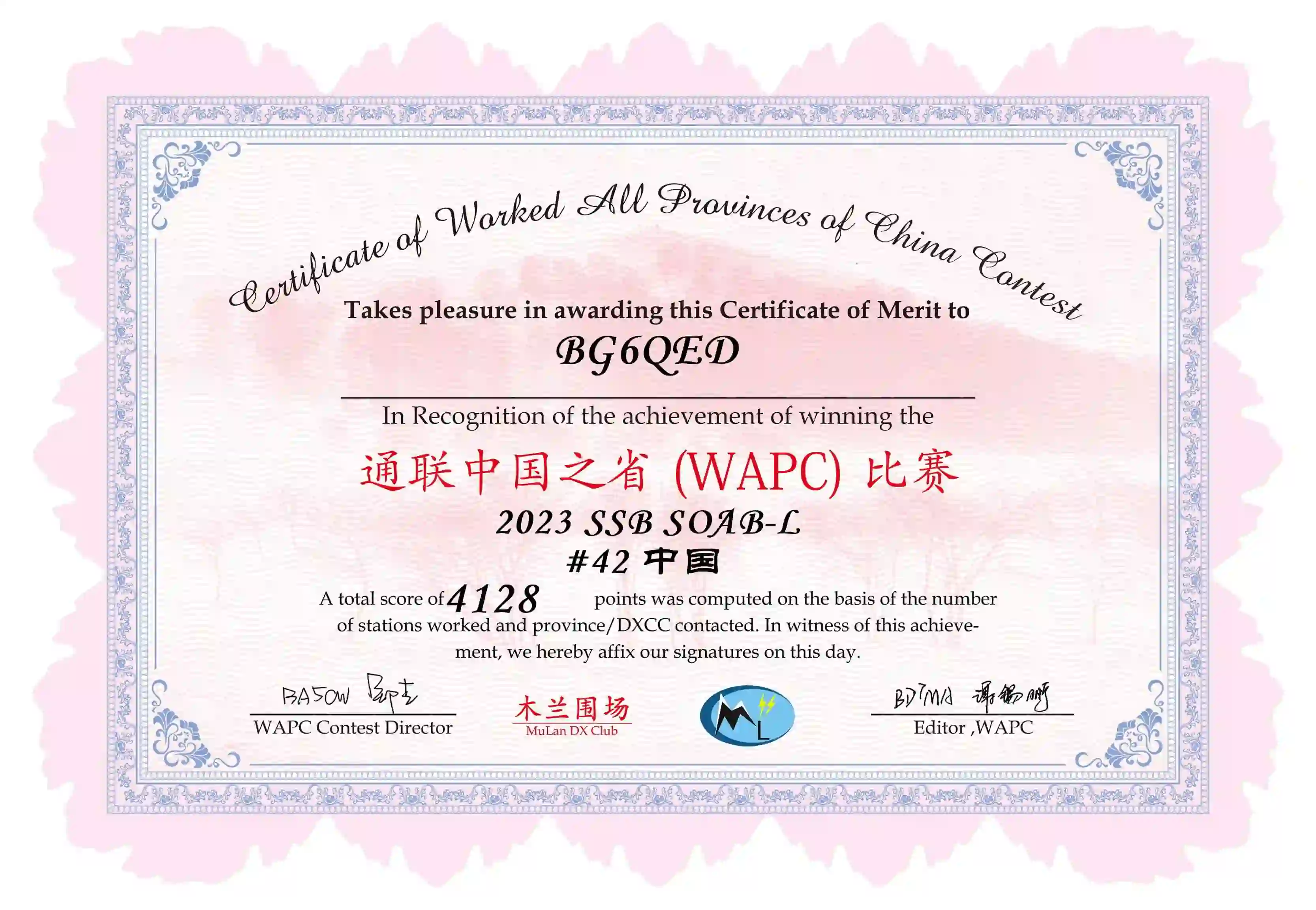 WAPC 2023 证书